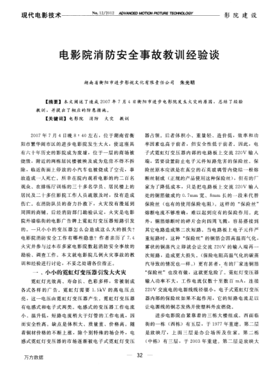 電影院消防安全事故教訓經(jīng)驗談