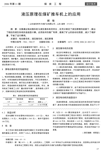 液壓原理在煤礦推車機(jī)上的應(yīng)用