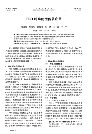 PBO纖維的性能及應用