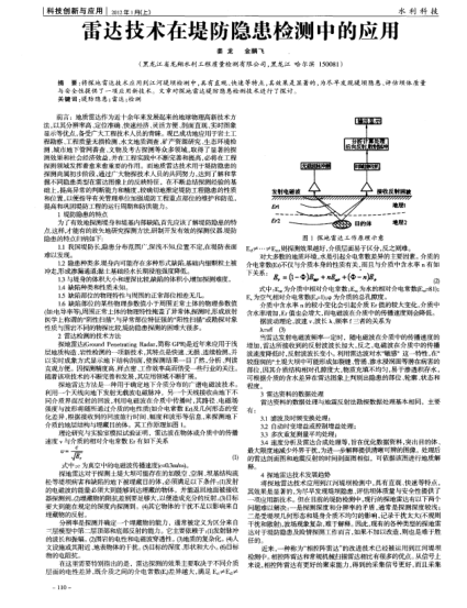 雷達(dá)技術(shù)在堤防隱患檢測中的應(yīng)用
