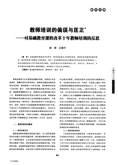 教師培訓(xùn)的偏誤與匡正——對(duì)基礎(chǔ)教育課程改革十年教師培訓(xùn)的反思