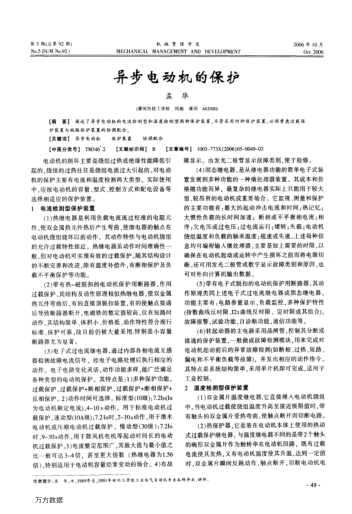 異步電動機的保護