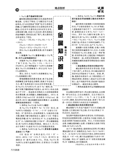 堿金屬知識答疑