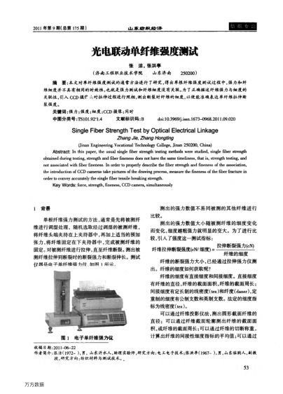 光電聯(lián)動單纖維強度測試