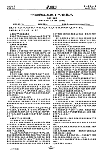 中國的煤炭地下氣化技術(shù)