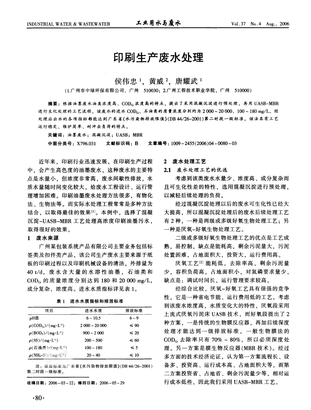 印刷生產(chǎn)廢水處理