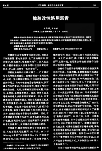 橡膠改性路用瀝青