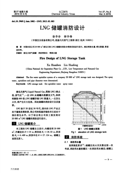 LNG儲(chǔ)罐消防設(shè)計(jì)