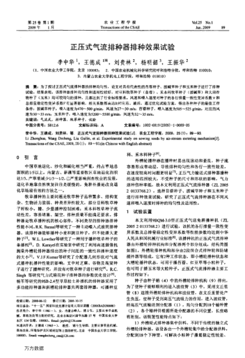 正壓式氣流排種器排種效果試驗(yàn)