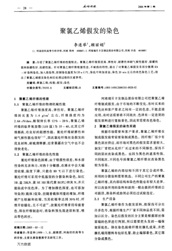 聚氯乙烯假發(fā)的染色