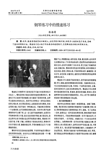 鋼琴練習(xí)中的慢速練習(xí)