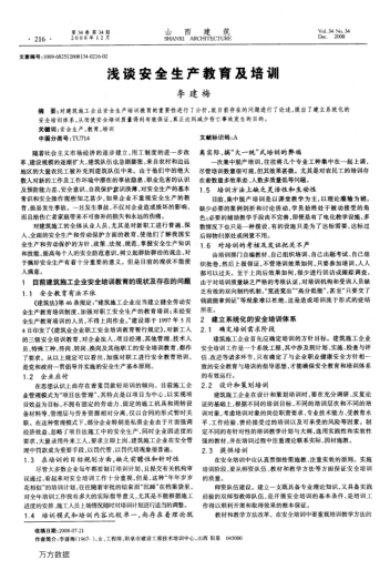 淺談安全生產(chǎn)教育及培訓(xùn)