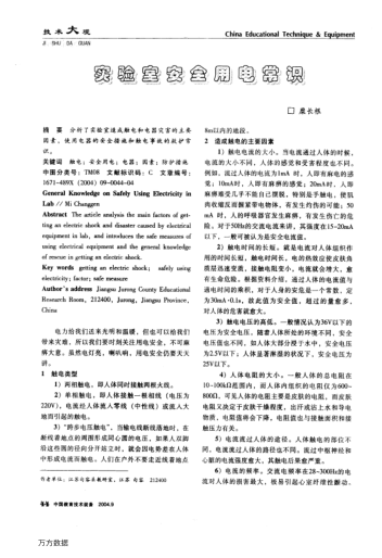 實(shí)驗(yàn)室安全用電常識(shí)