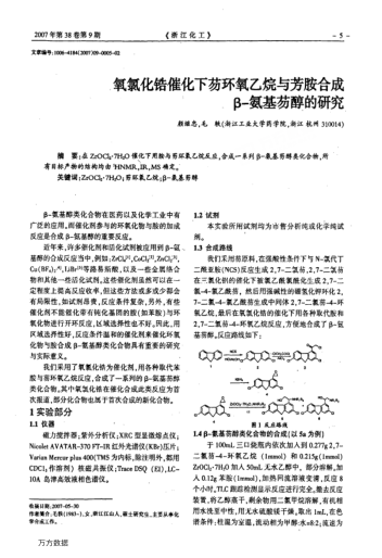氧氯化鋯催化下芴環(huán)氧乙烷與芳胺合成β-氨基芴醇的研究