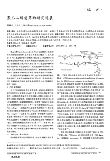 聚乙二醇前藥的研究進展