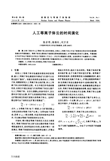 人工等離子體云的時(shí)間演化