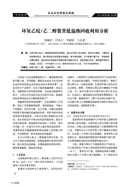 環(huán)氧乙烷/乙二醇裝置低溫?zé)峄厥绽梅治? uk-cover>
							<i class=