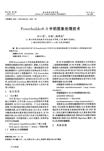 Powerbuilder8.0中的圖象處理技術(shù)