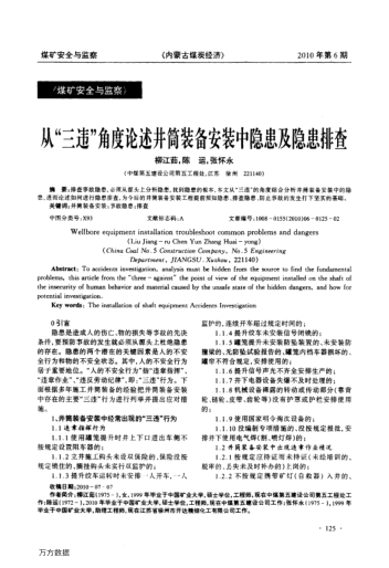 從"三違"角度論述井筒裝備安裝中隱患及隱患排查