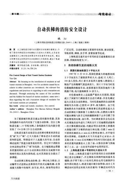 自動(dòng)扶梯的消防安全設(shè)計(jì)