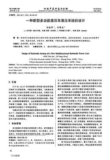 一種新型多功能液壓車液壓系統(tǒng)的設(shè)計(jì)