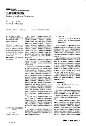 低能耗建筑初探