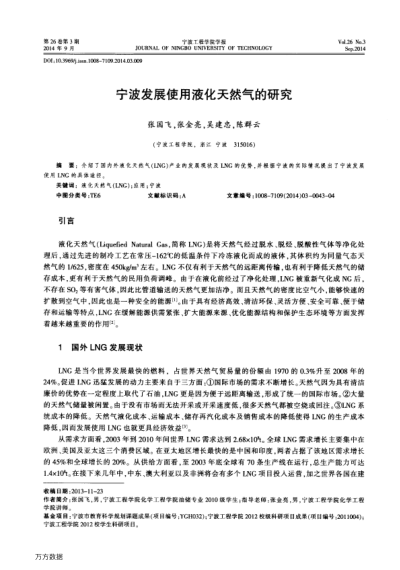 寧波發(fā)展使用液化天然氣的研究