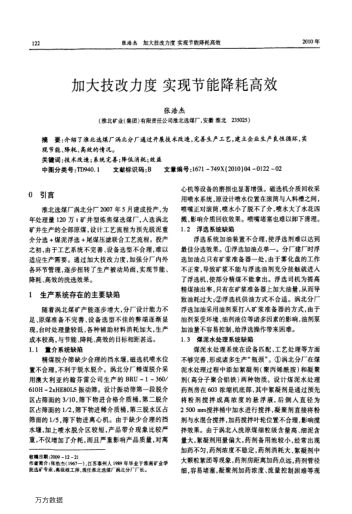 加大技改力度實(shí)現(xiàn)節(jié)能降耗高效