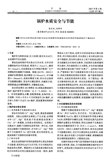 鍋爐水質(zhì)安全與節(jié)能