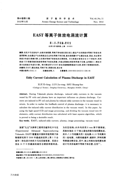 EAST等離子體放電渦流計算