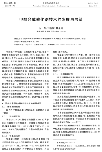 甲醇合成催化劑技術(shù)的發(fā)展與展望