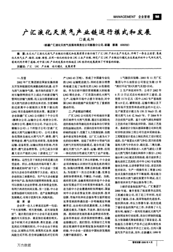 廣匯液化天然氣產(chǎn)業(yè)鏈運(yùn)行模式和發(fā)展