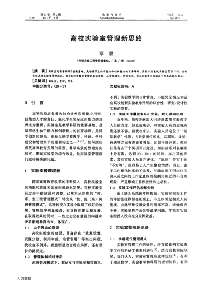 高校實驗室管理新思路