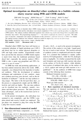 使用微觀動力學(xué)模型優(yōu)化漿態(tài)床合成二甲醚