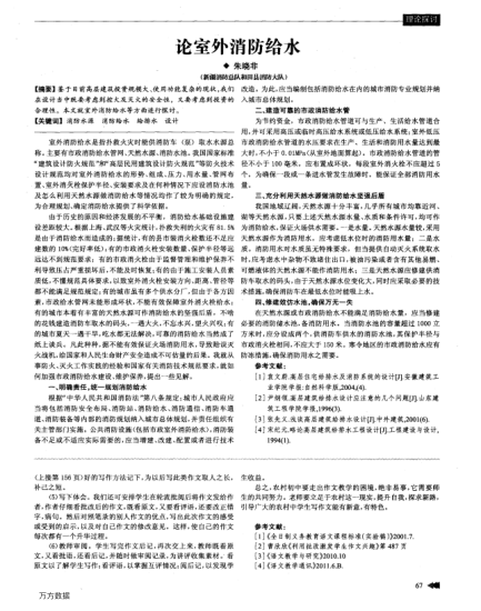 論室外消防給水