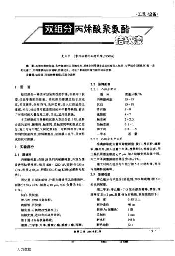 雙組分丙烯酸聚氨酯桔紋漆