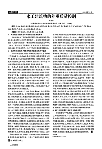 水工建筑物的外觀質(zhì)量控制