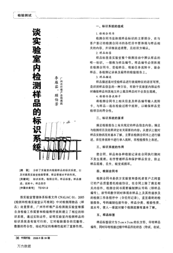 談實(shí)驗(yàn)室內(nèi)檢測樣品的標(biāo)識系統(tǒng)