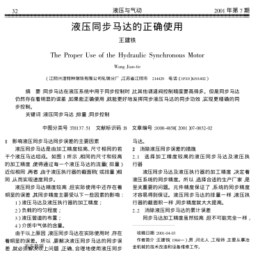 液壓同步馬達的正確使用