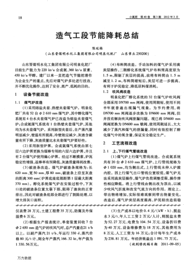 造氣工段節(jié)能降耗總結(jié)