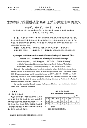 水解酸化/前置反硝化BAF工藝處理城市生活污水