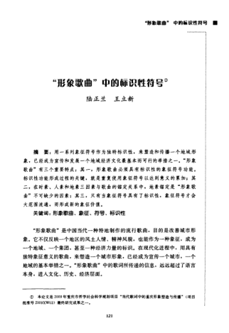 “形象歌曲”中的標(biāo)識性符號