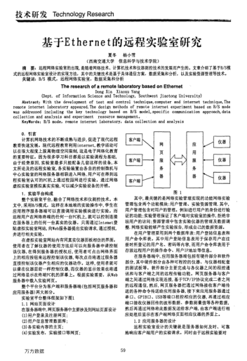 基于Ethernet的遠程實驗室研究