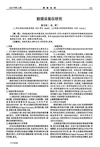 數(shù)據(jù)采集儀研究