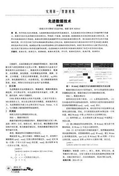 先進(jìn)數(shù)據(jù)技術(shù)