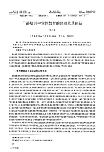 干部培訓中黨性教育的經(jīng)驗及其創(chuàng)新