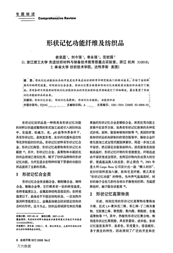 形狀記憶功能纖維及紡織品