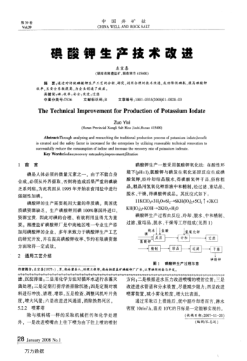 碘酸鉀生產(chǎn)技術(shù)改進(jìn)