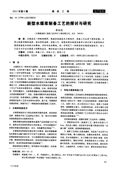 新型水煤漿制備工藝的探討與研究