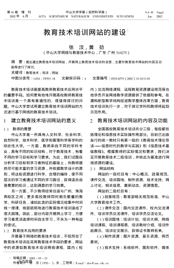 教育技術(shù)培訓(xùn)網(wǎng)站的建設(shè)